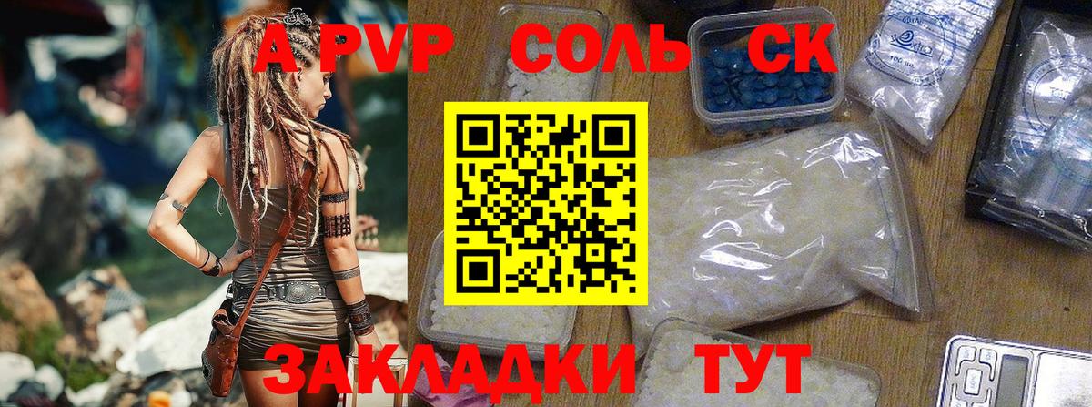 Alfa_PVP крисы CK  как найти   Кинель  A PVP СК КРИС  Вход с VPN  APVP VHQ 