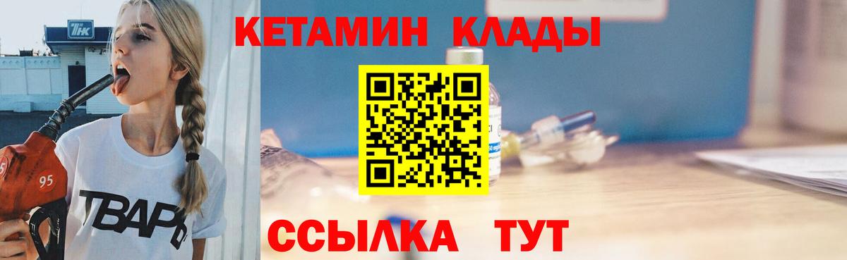 Кетамин VHQ  Вход с VPN  Кинель  Кетамин VHQ 