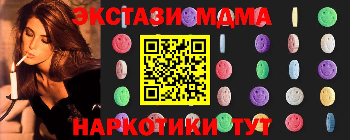 МДМА  MDMA VHQ  MDMA кристаллы  Вход с VPN  Кинель 