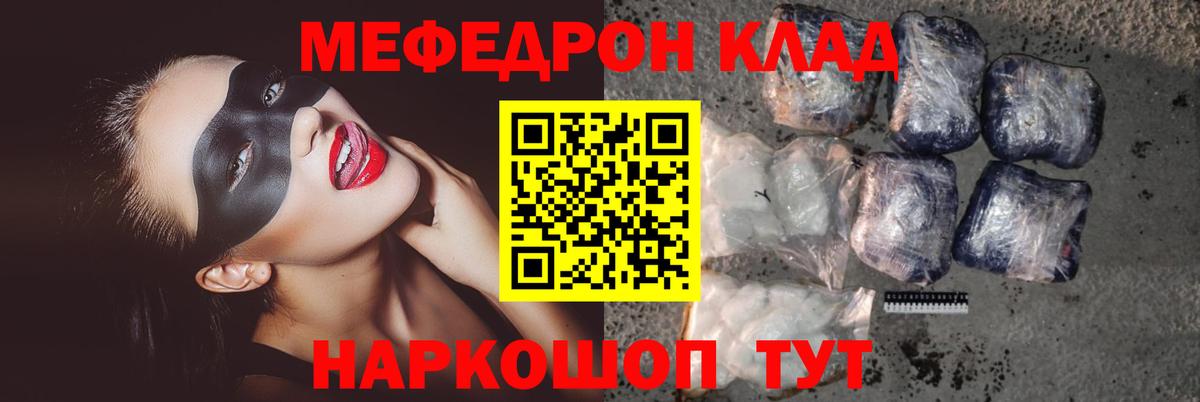 Мефедрон кристаллы Кинель