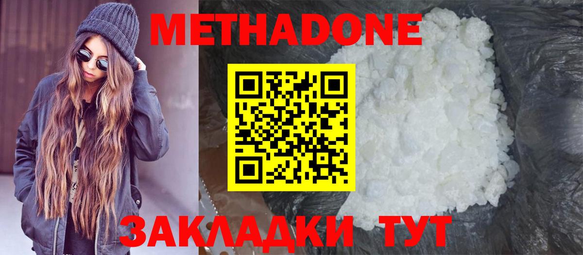 МЕТАДОН кристалл  Вход с VPN  Кинель  МЕТАДОН кристалл 