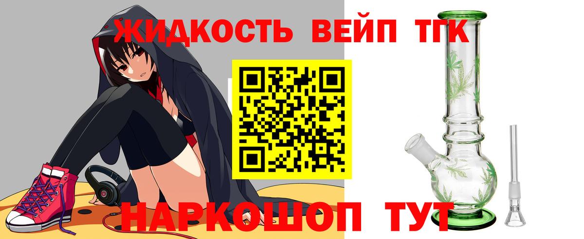 Дистиллят ТГК вейп с тгк Кинель